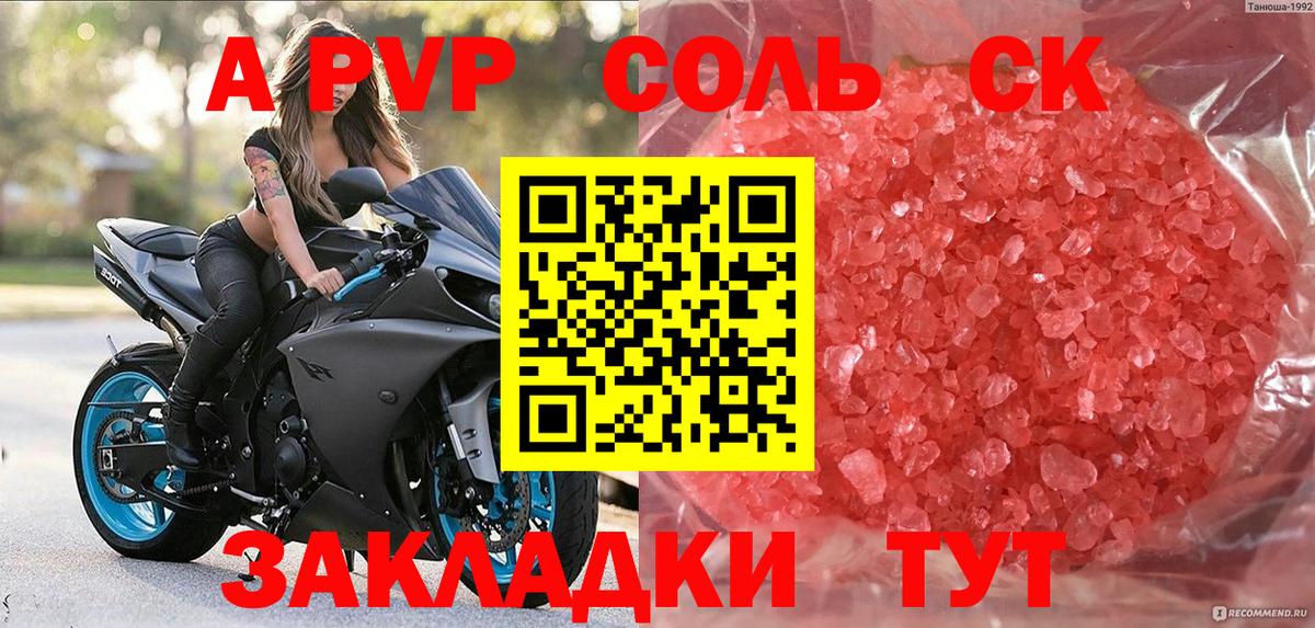 A PVP  Alfa_PVP мука  A PVP Crystall  Вход с VPN  Сыктывкар 