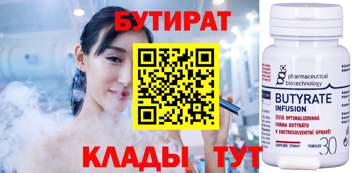 БУТИРАТ бутандиол Сыктывкар