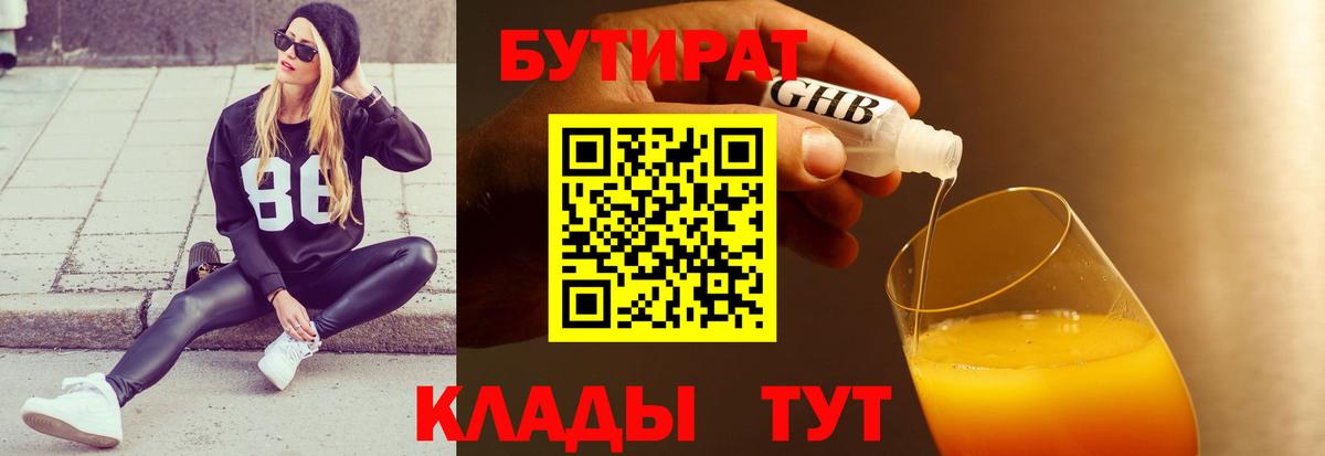 Сыктывкар  Бутират BDO 33%  Вход с VPN 