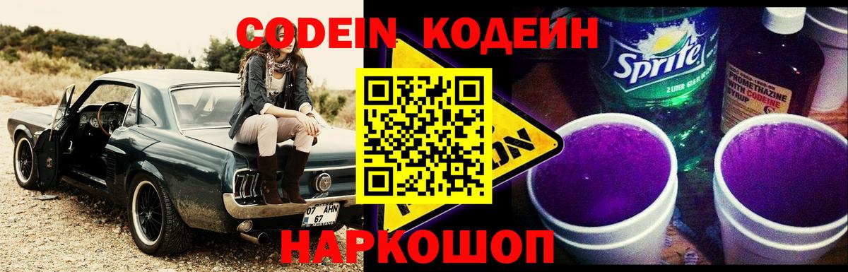 Сыктывкар  Кодеин Purple Drank  Вход с VPN 