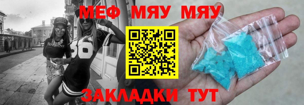 Меф мяу мяу  Сыктывкар